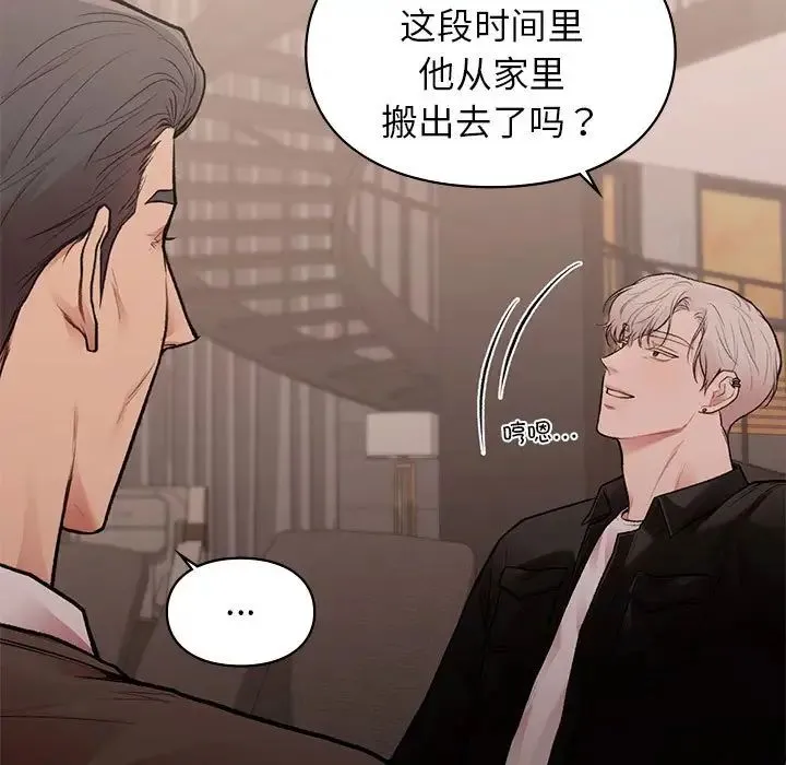 让我一见钟情的他 第18話 第47页