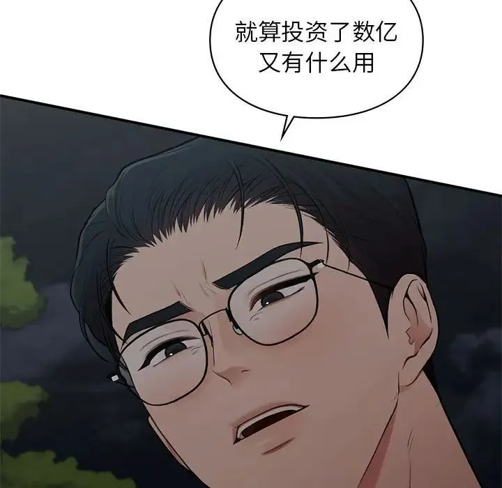 让我一见钟情的他 第18話 第124页