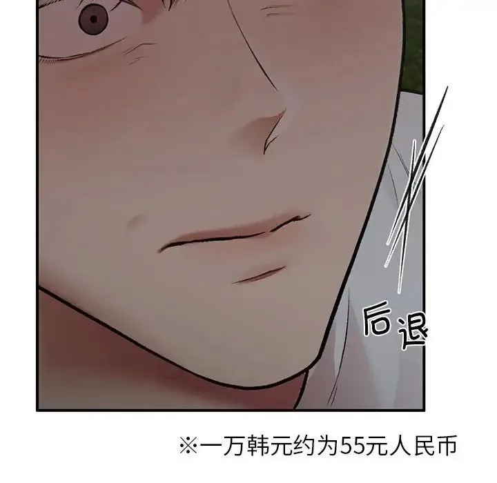 让我一见钟情的他 第18話 第127页