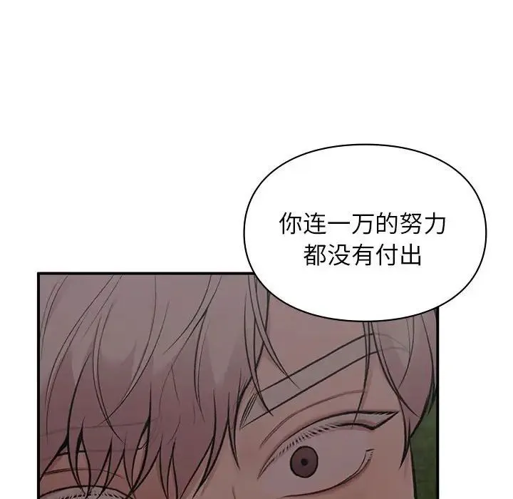 让我一见钟情的他 第18話 第126页
