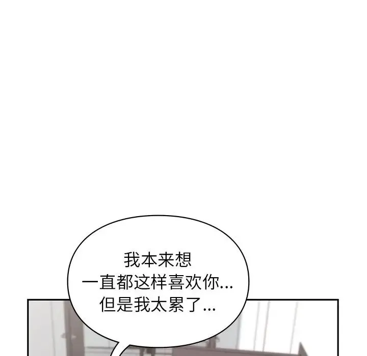 让我一见钟情的他 第1话 第157页