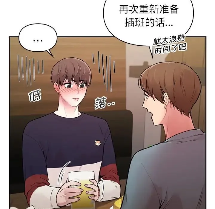让我一见钟情的他 第1话 第120页