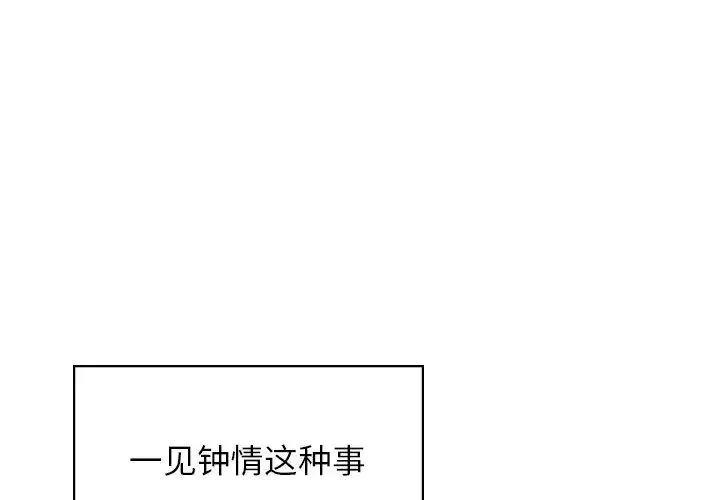 让我一见钟情的他 第1话 第1页