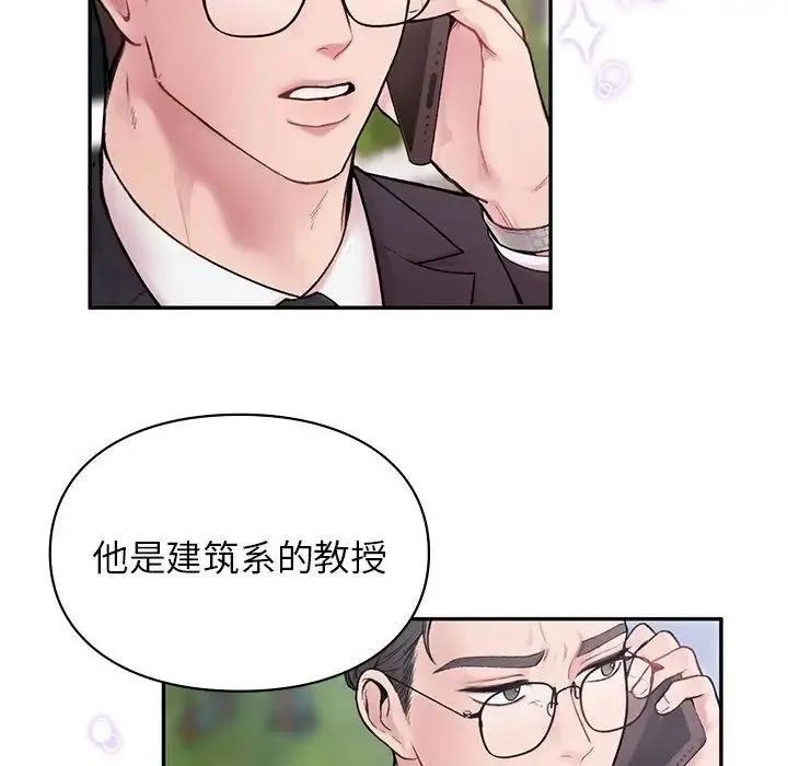 让我一见钟情的他 第1话 第14页