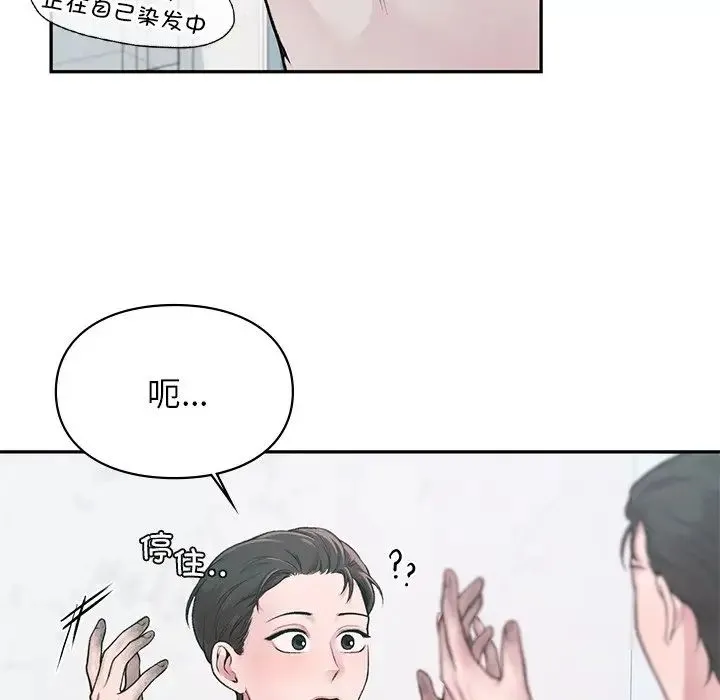 让我一见钟情的他 第1话 第63页