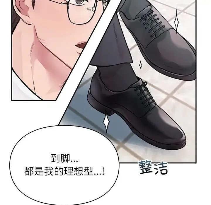 让我一见钟情的他 第1话 第22页