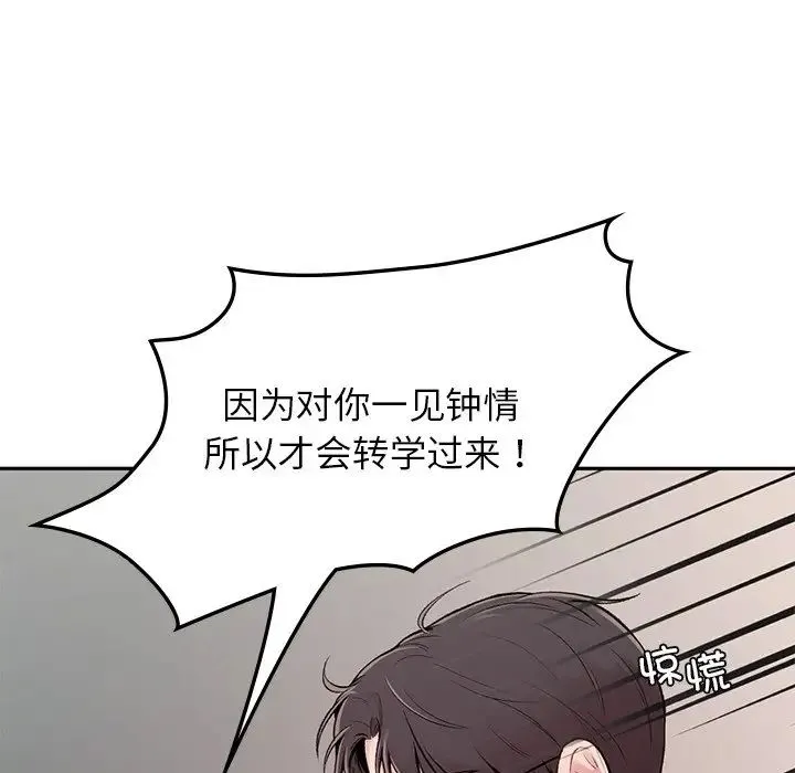 让我一见钟情的他 第1话 第143页