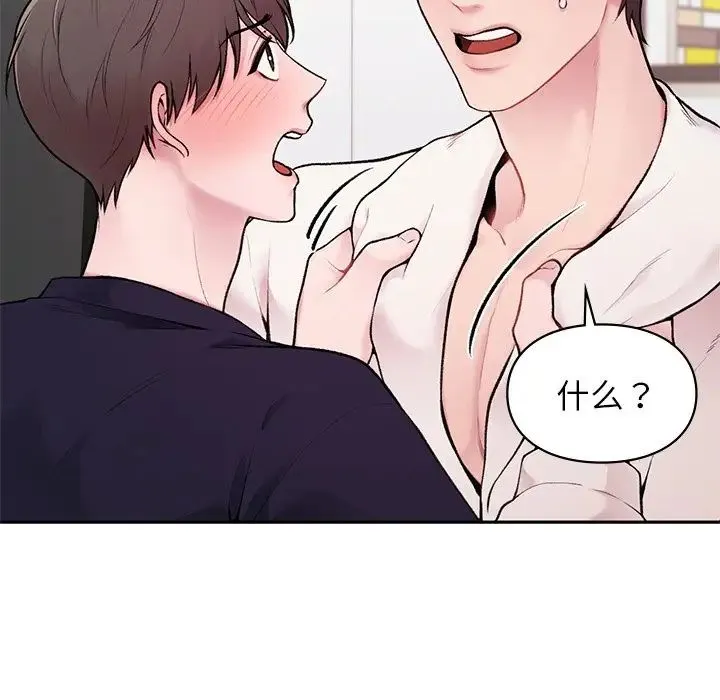 让我一见钟情的他 第1话 第160页