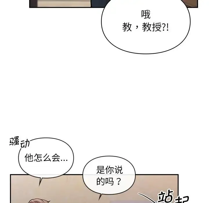 让我一见钟情的他 第1话 第84页