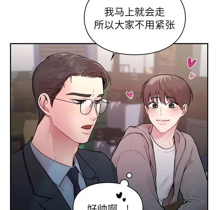让我一见钟情的他 第1话 第88页