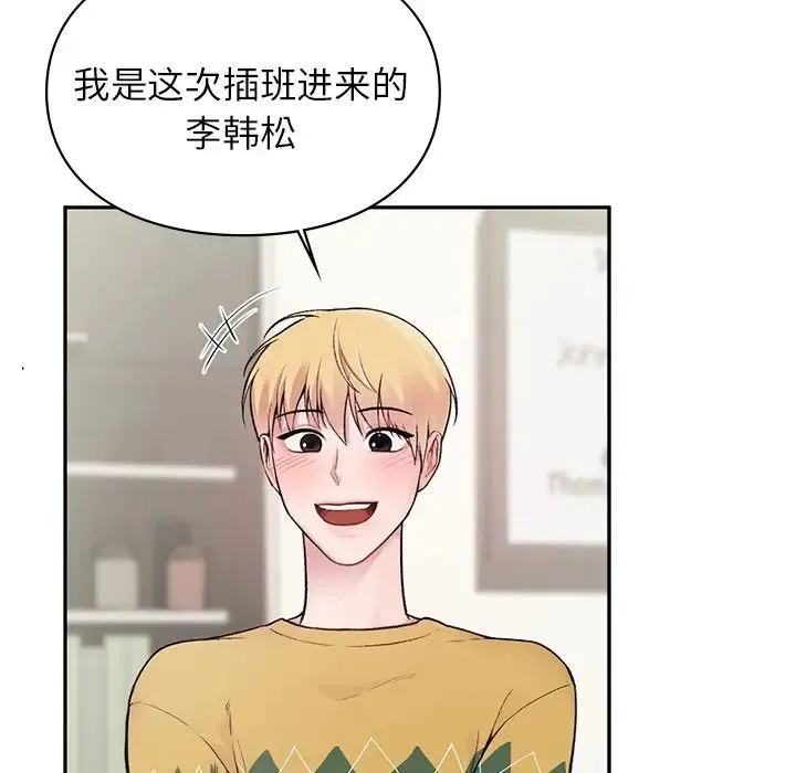 让我一见钟情的他 第1话 第51页