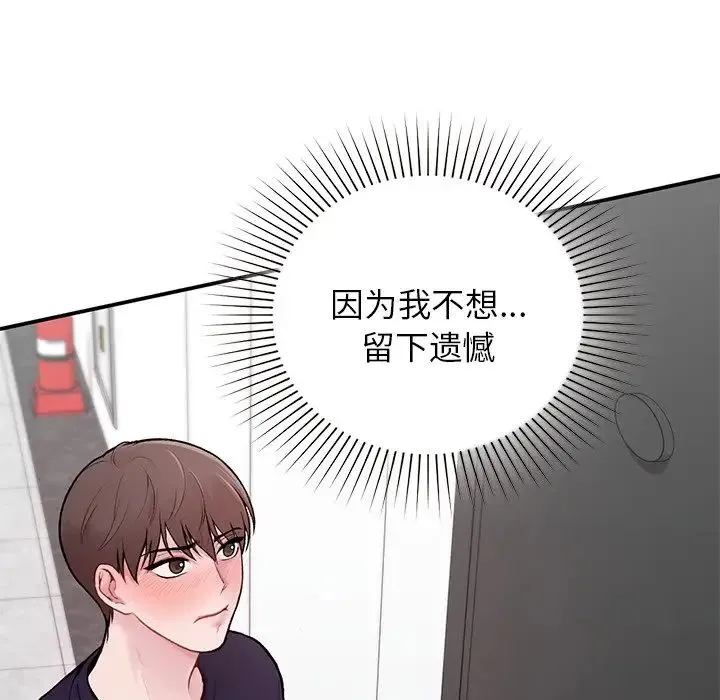 让我一见钟情的他 第1话 第131页
