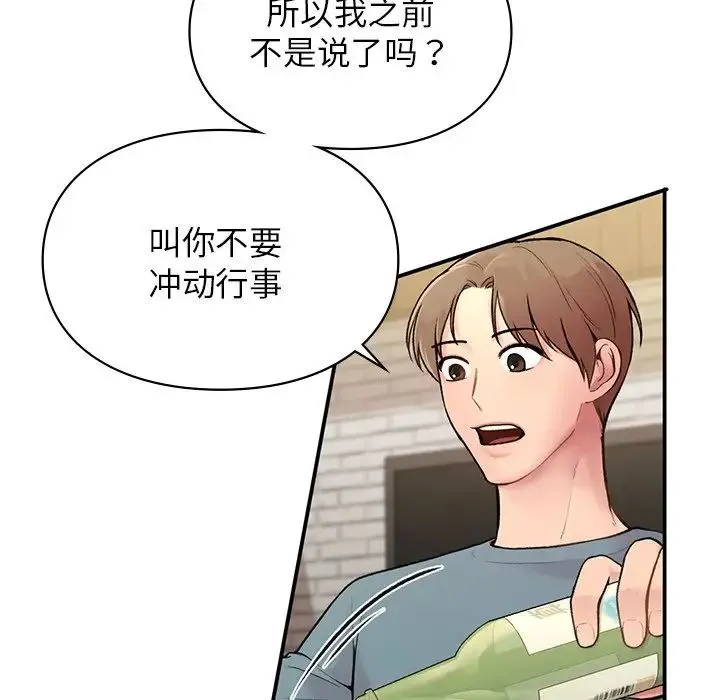 让我一见钟情的他 第1话 第118页