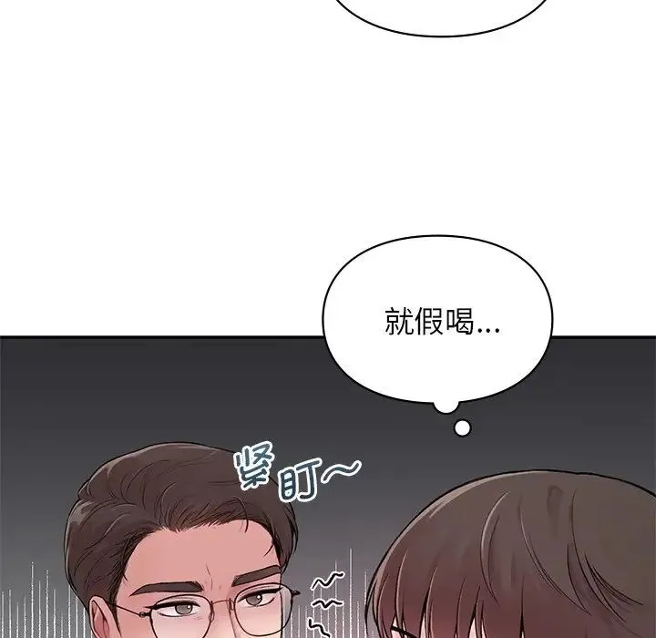 让我一见钟情的他 第1话 第94页