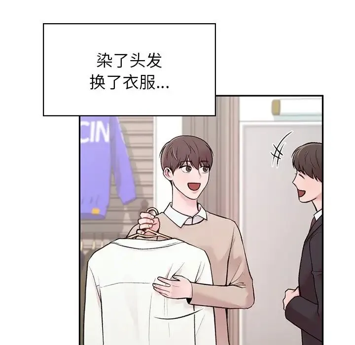 让我一见钟情的他 第1话 第150页