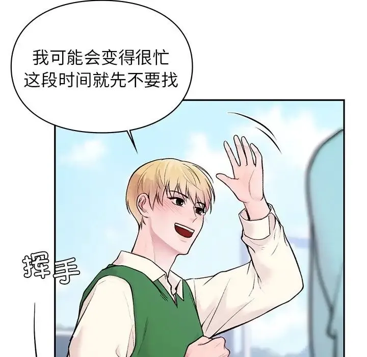 让我一见钟情的他 第1话 第42页
