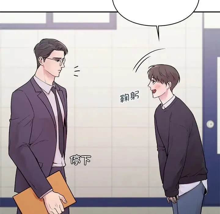 让我一见钟情的他 第1话 第72页