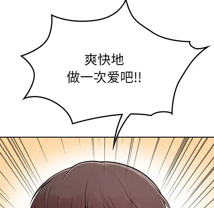 让我一见钟情的他 第1话 第164页
