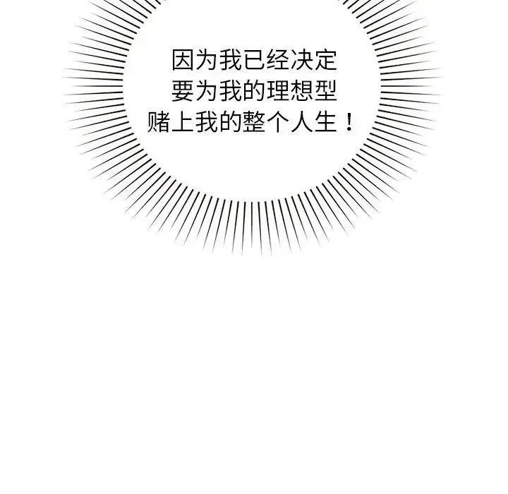 让我一见钟情的他 第1话 第46页