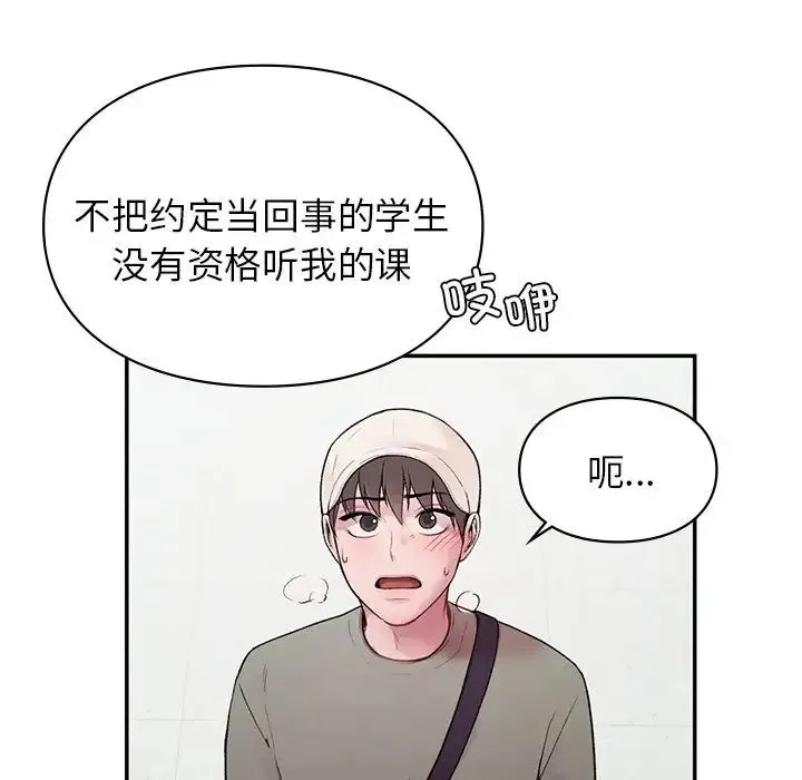 让我一见钟情的他 第1话 第105页