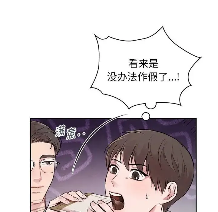让我一见钟情的他 第1话 第96页