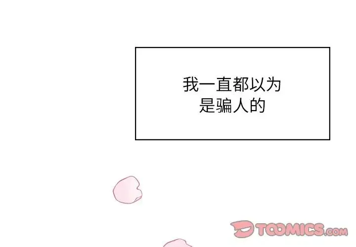 让我一见钟情的他 第1话 第3页