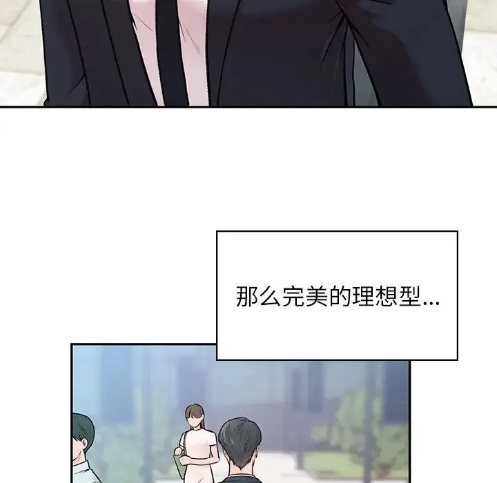 让我一见钟情的他 第1话 第38页