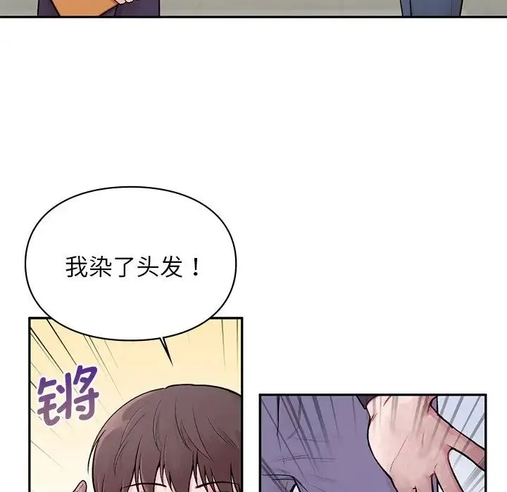 让我一见钟情的他 第1话 第73页