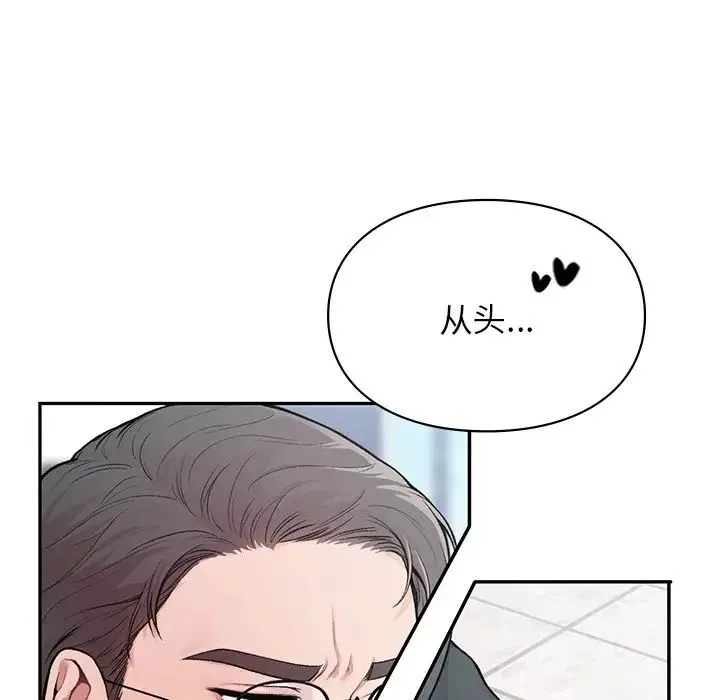 让我一见钟情的他 第1话 第21页