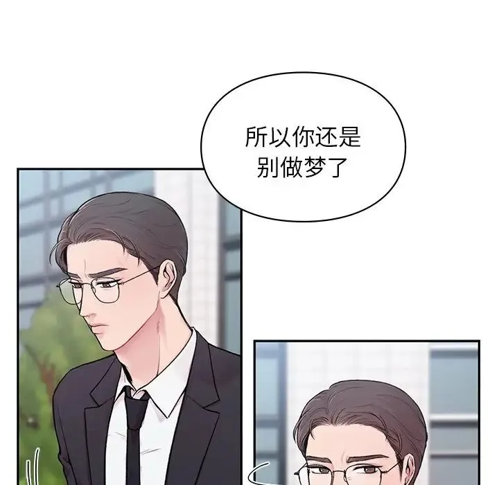 让我一见钟情的他 第1话 第29页