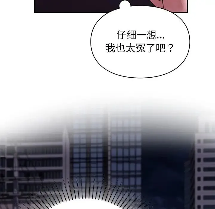 让我一见钟情的他 第1话 第124页