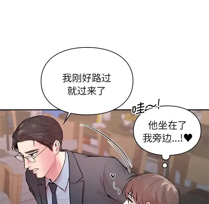 让我一见钟情的他 第1话 第86页