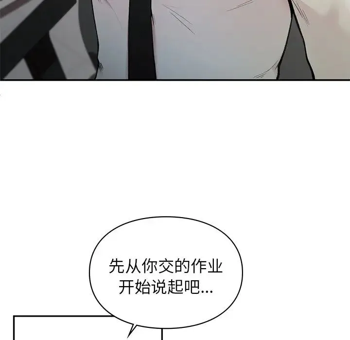 让我一见钟情的他 第1话 第112页