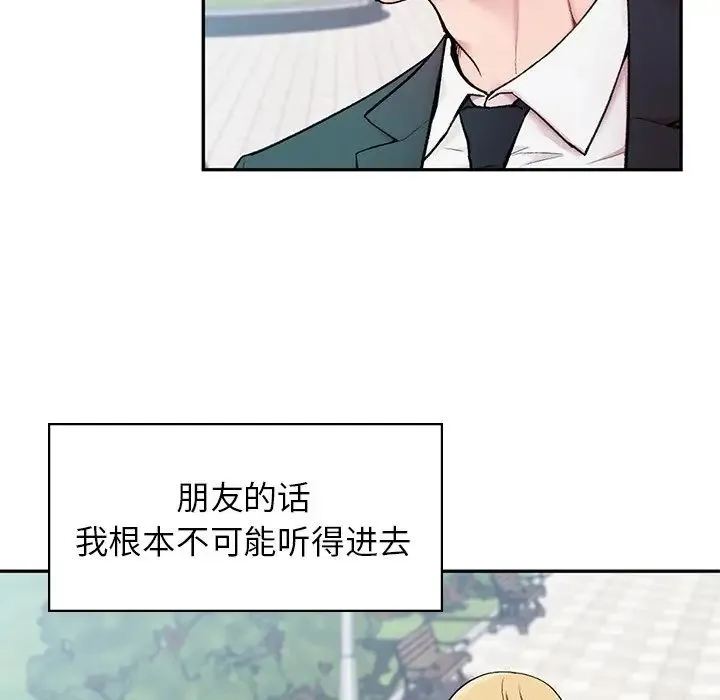 让我一见钟情的他 第1话 第36页