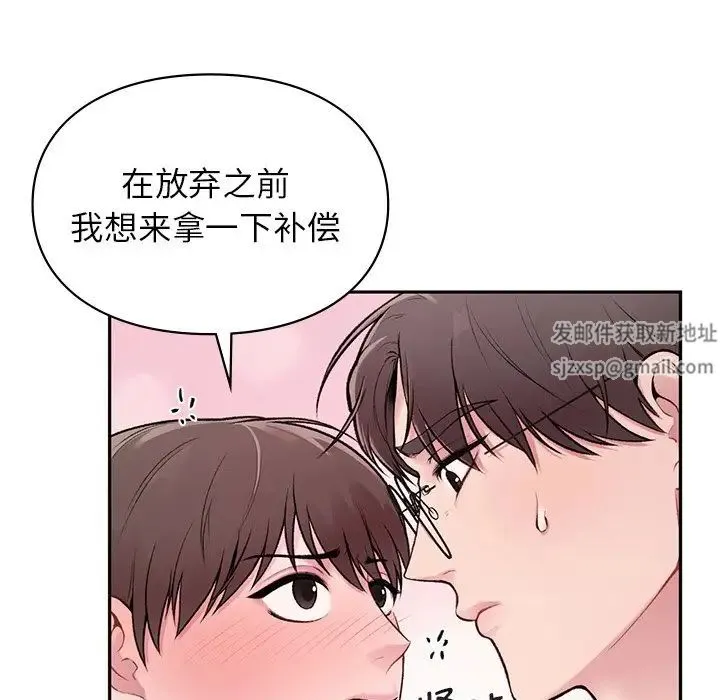 让我一见钟情的他 第1话 第161页