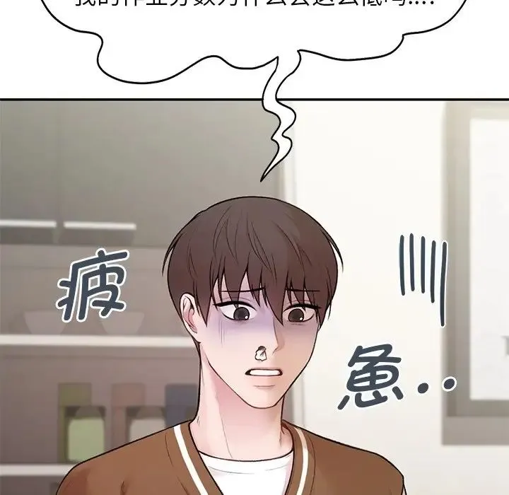 让我一见钟情的他 第1话 第109页