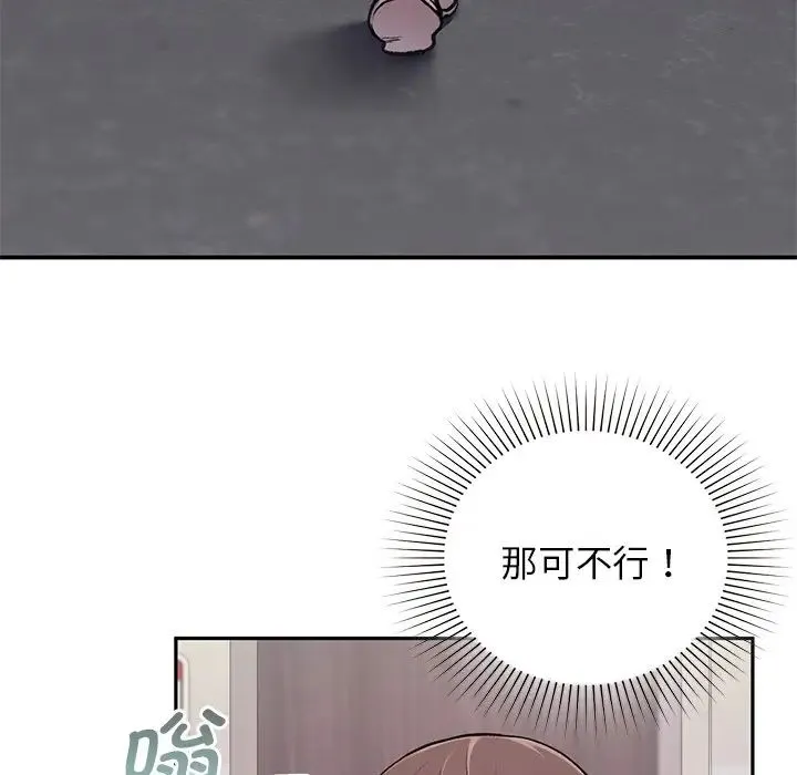 让我一见钟情的他 第1话 第127页