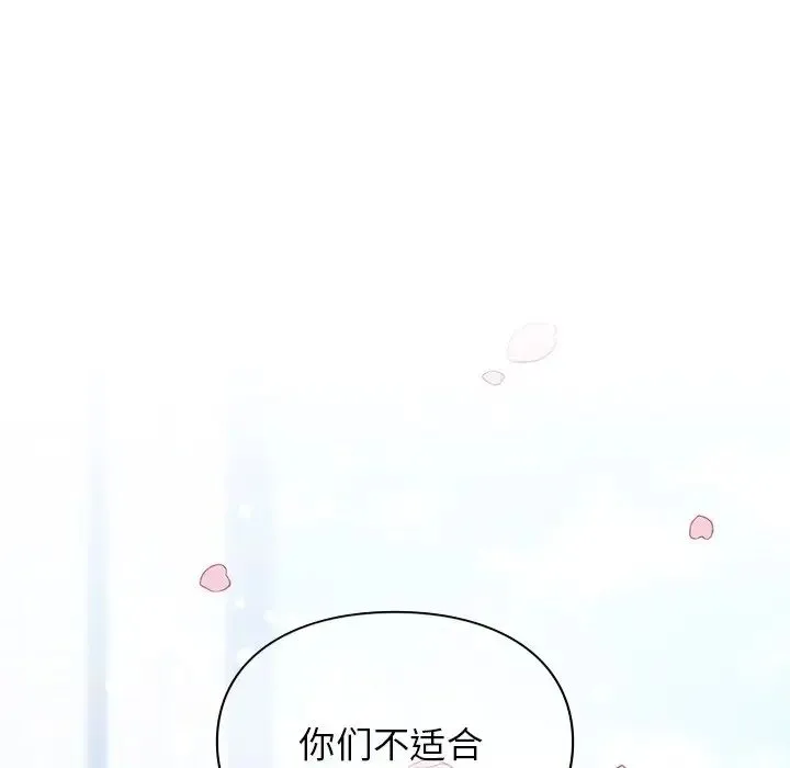 让我一见钟情的他 第1话 第31页