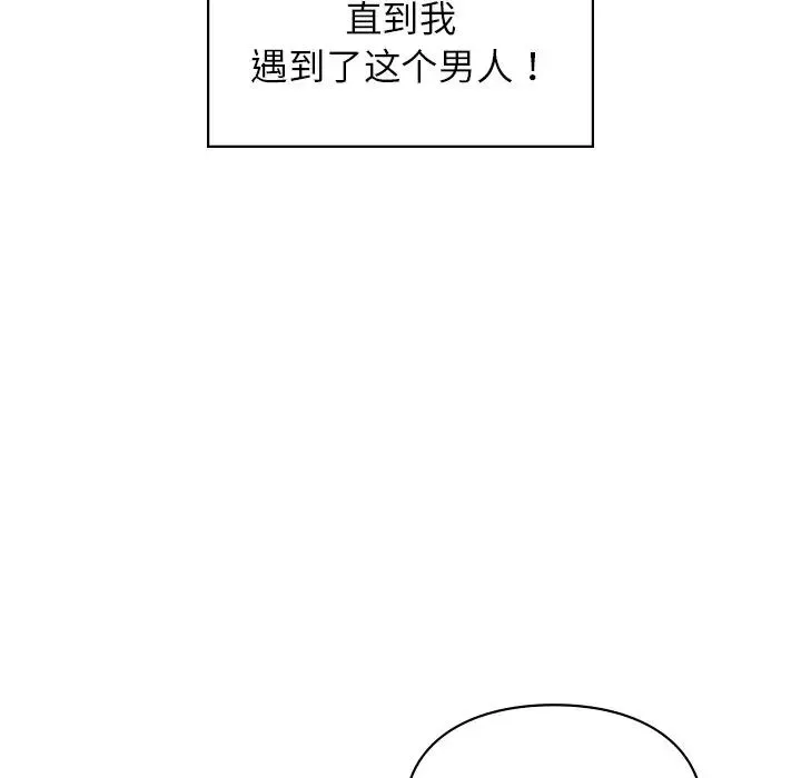 让我一见钟情的他 第1话 第5页