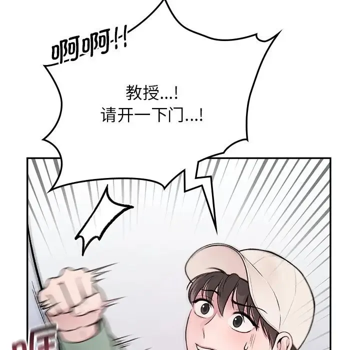让我一见钟情的他 第1话 第101页
