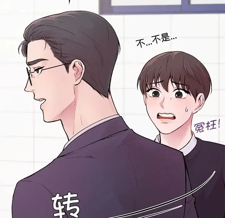 让我一见钟情的他 第1话 第79页