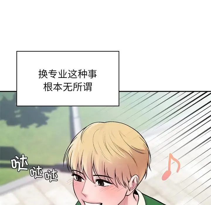 让我一见钟情的他 第1话 第44页