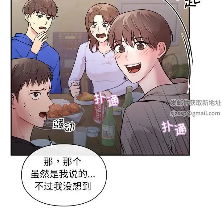 让我一见钟情的他 第1话 第85页