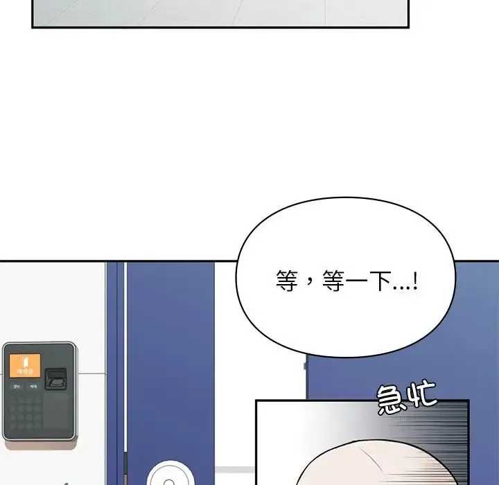 让我一见钟情的他 第1话 第99页