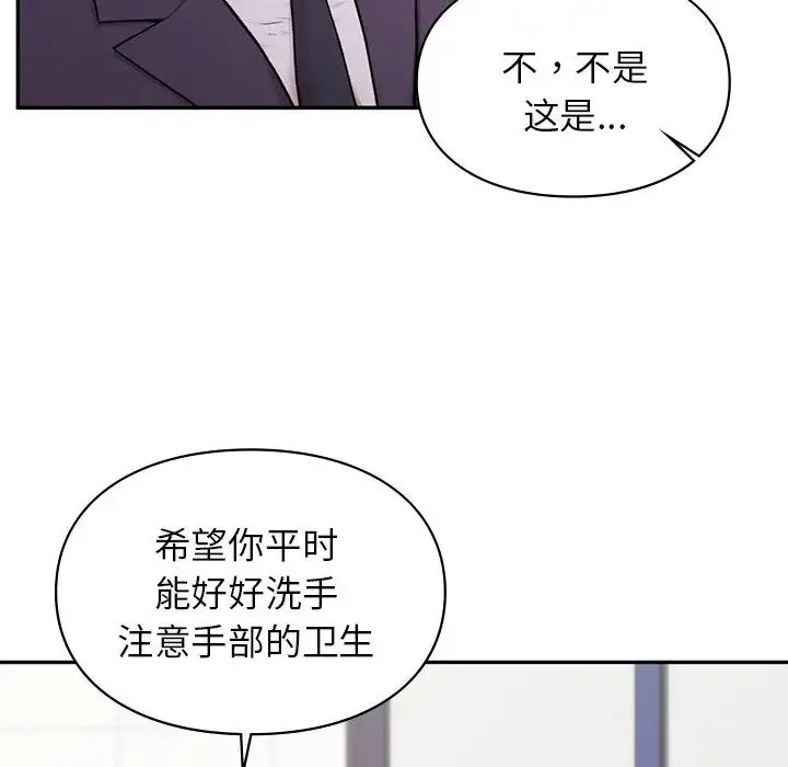 让我一见钟情的他 第1话 第78页