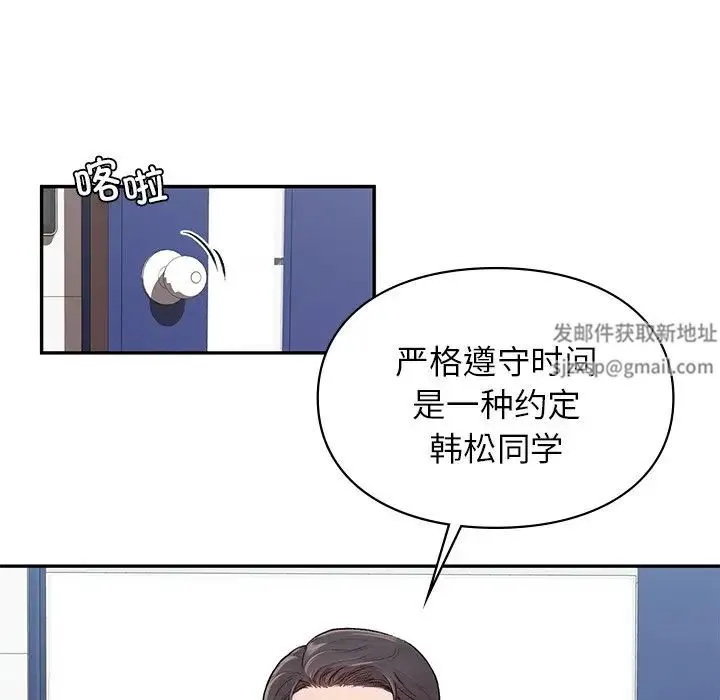 让我一见钟情的他 第1话 第103页