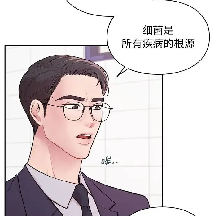 让我一见钟情的他 第1话 第77页