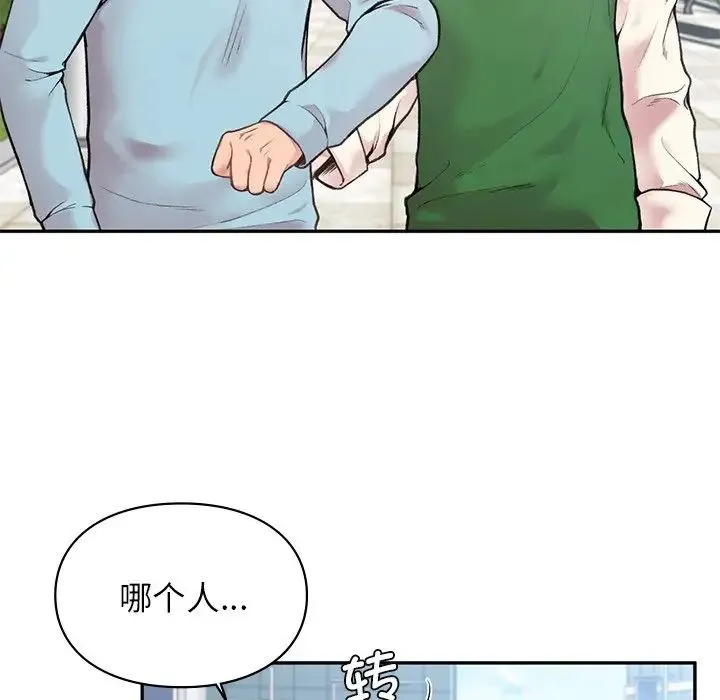 让我一见钟情的他 第1话 第8页