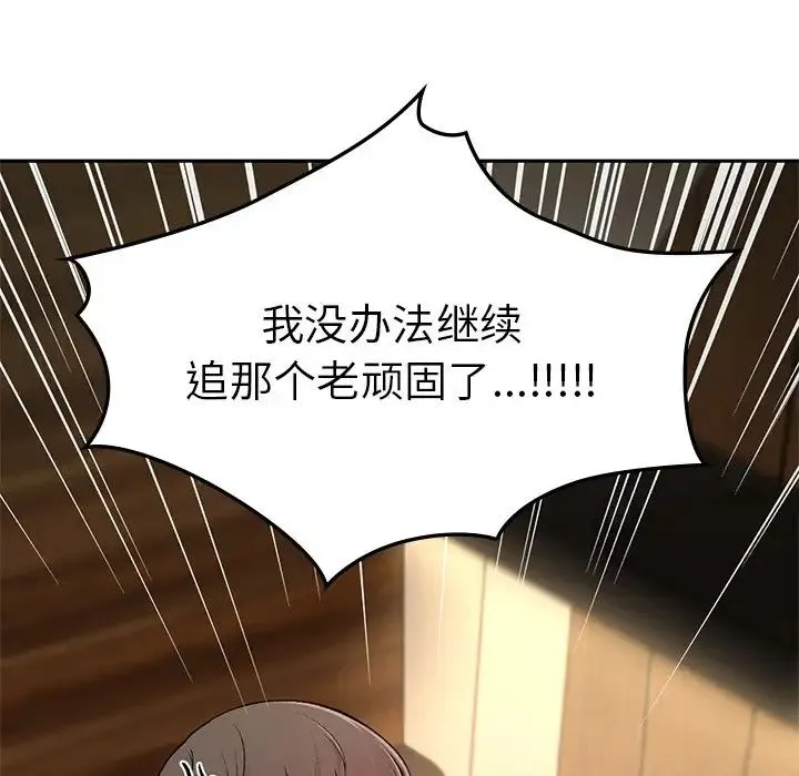 让我一见钟情的他 第1话 第115页