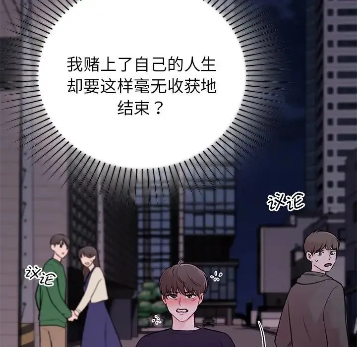 让我一见钟情的他 第1话 第125页